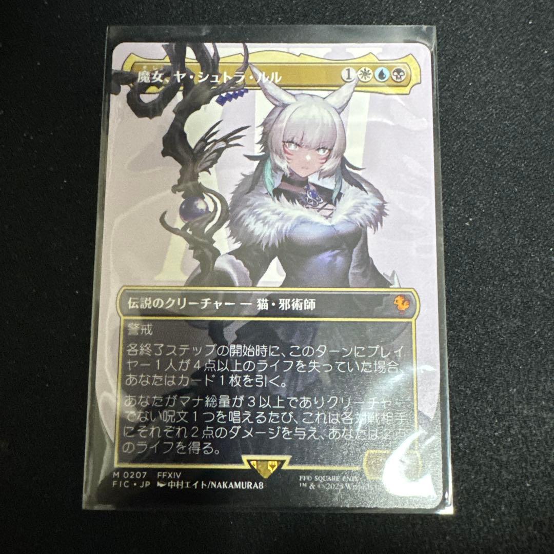 魔女、ヤ・シュトラ・ルル　ボーダーレス　日本語版　mtg ヤシュトラ