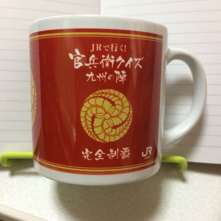 JRで行く！ 官兵衛クイズ 九州の陣 完全制覇 マグカップ JR九州 非売品