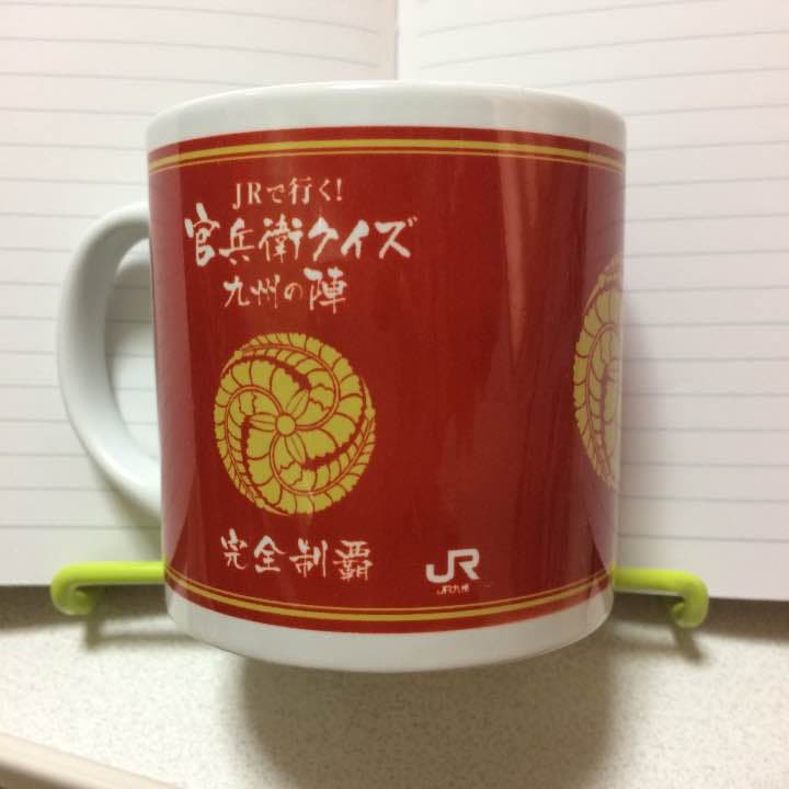 JRで行く！ 官兵衛クイズ 九州の陣 完全制覇 マグカップ JR九州 非売品