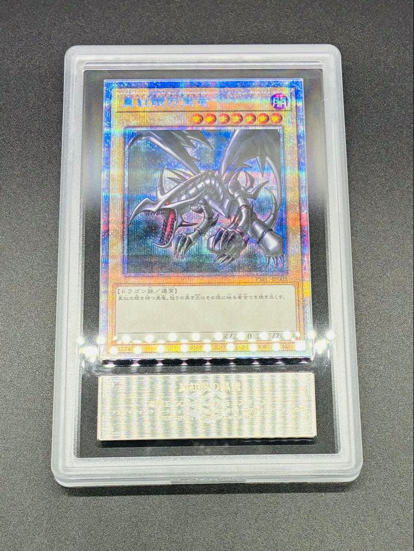 遊戯王　真紅眼の黒竜　プリズマ　ARS10