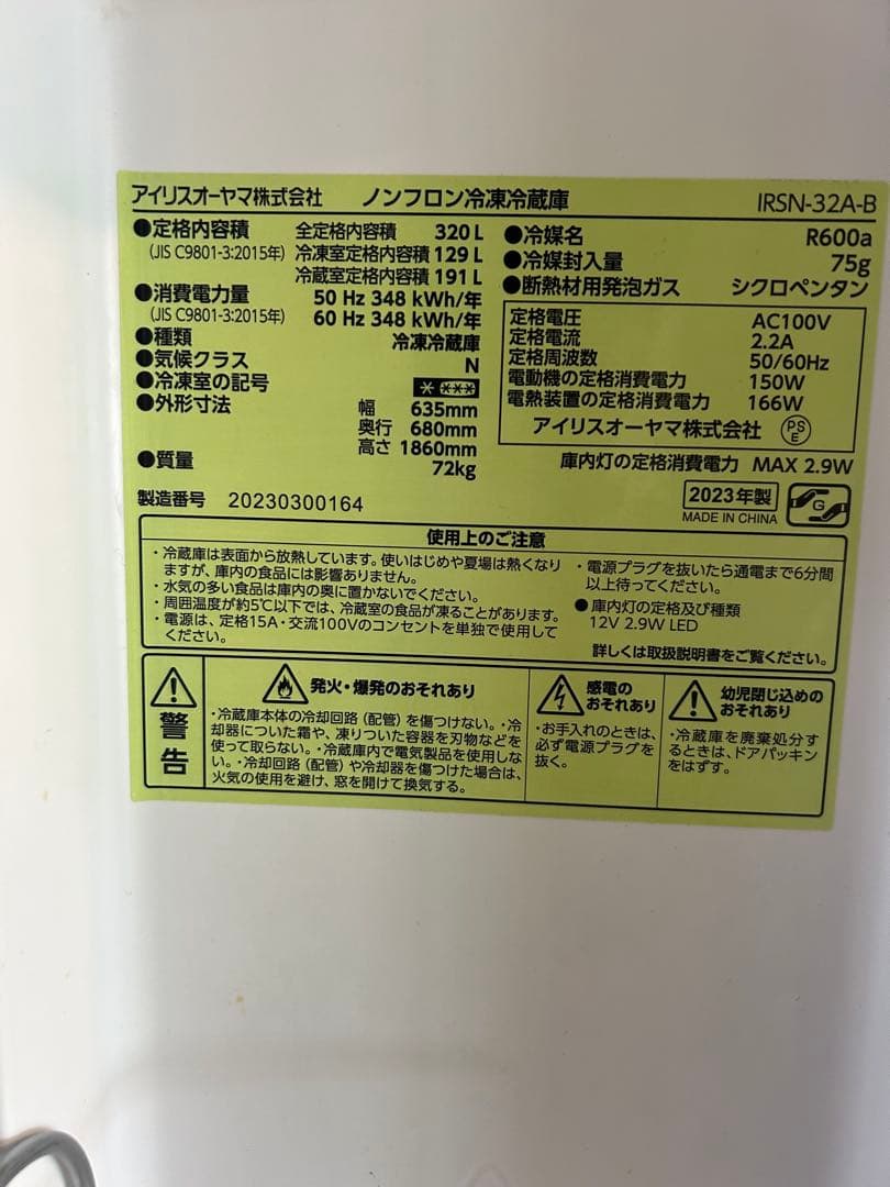 ブラック フレンチドア冷蔵庫　IRIS OHYAMA