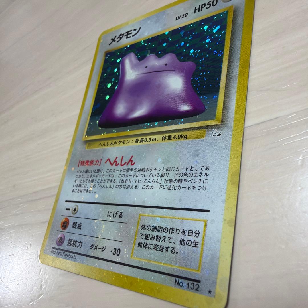 【旧裏/全面ホロ】 ★メタモン 第3弾拡張パック「化石の秘密」収録