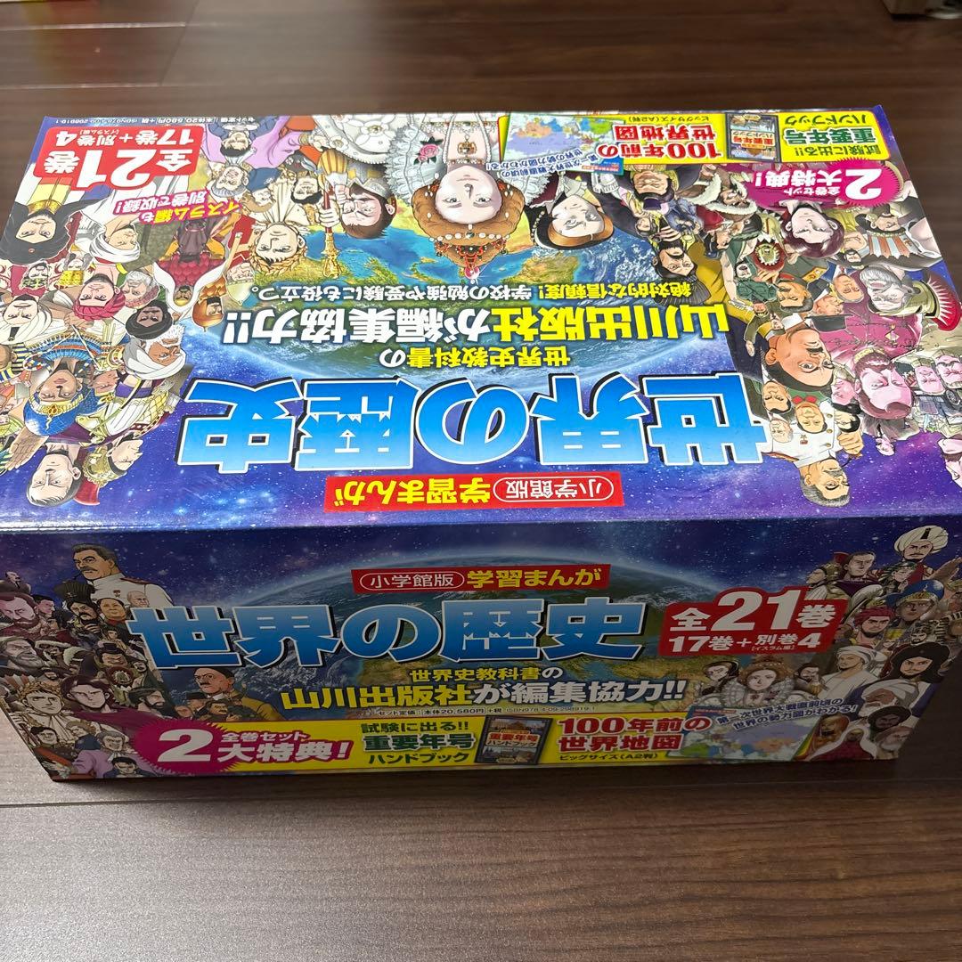 世界の歴史 全21巻セット