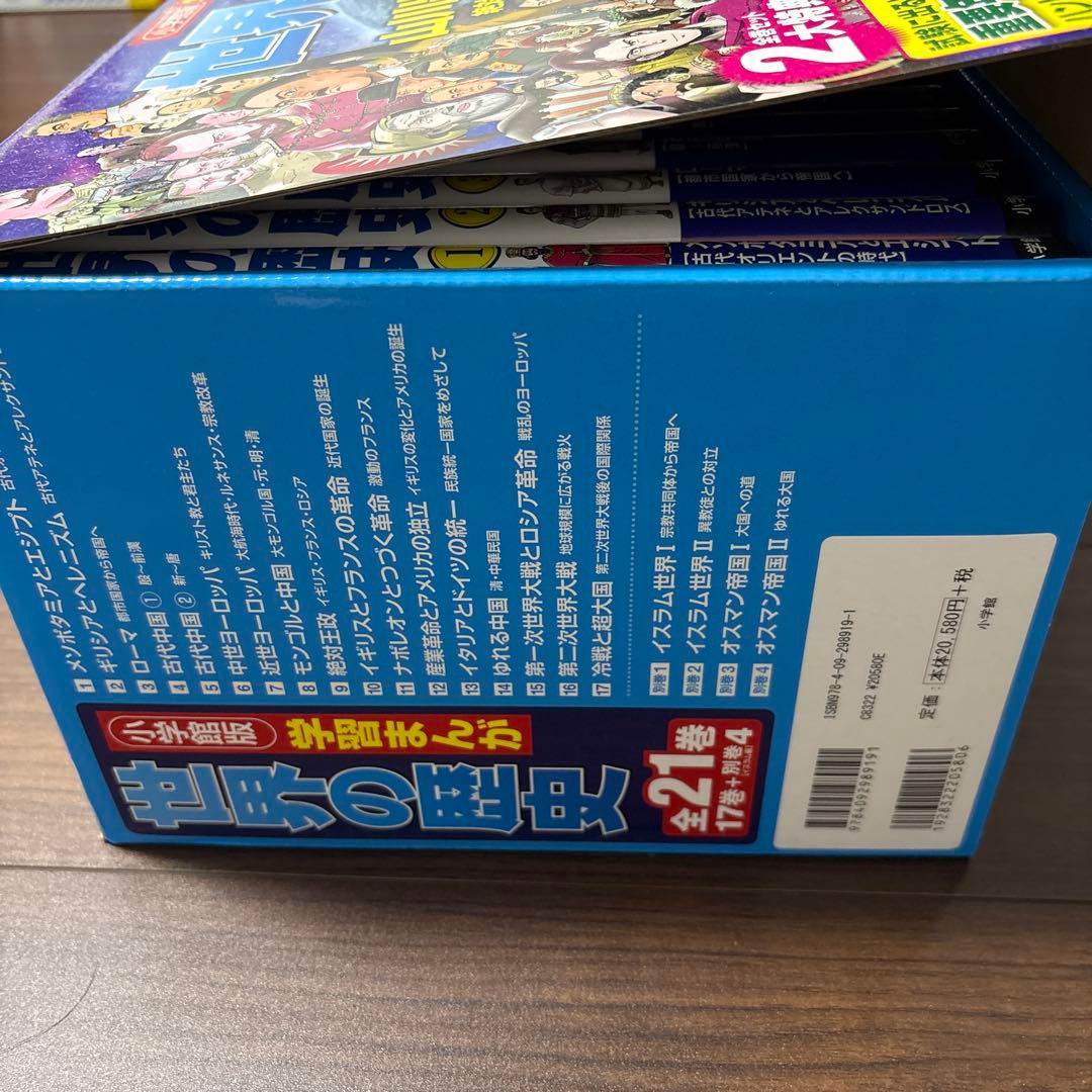 世界の歴史 全21巻セット