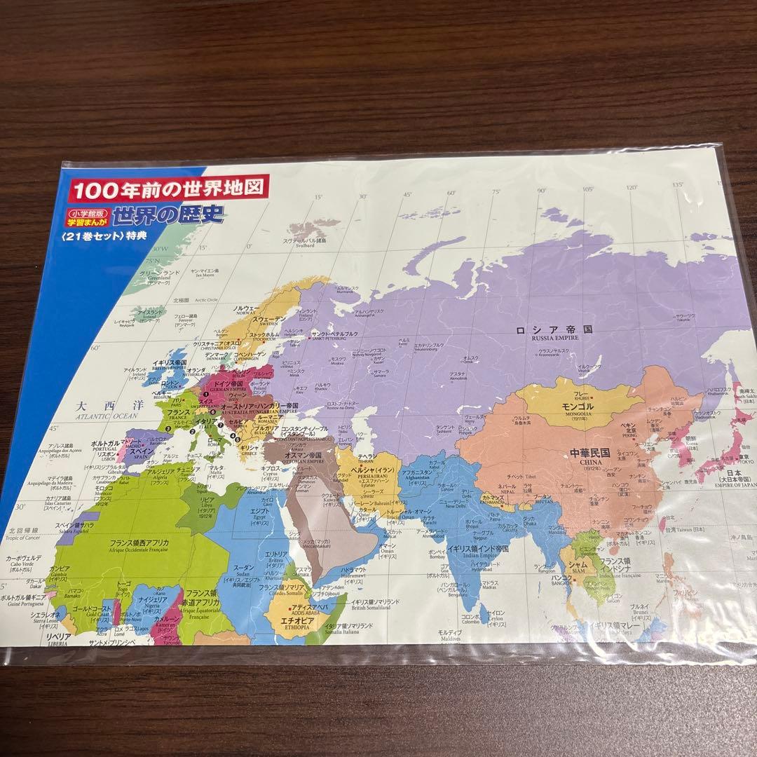 世界の歴史 全21巻セット