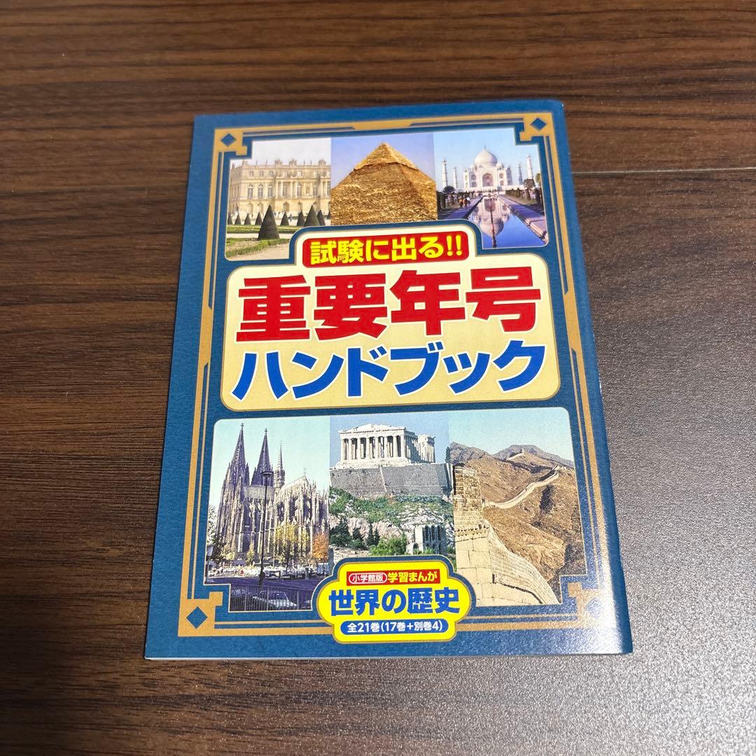 世界の歴史 全21巻セット