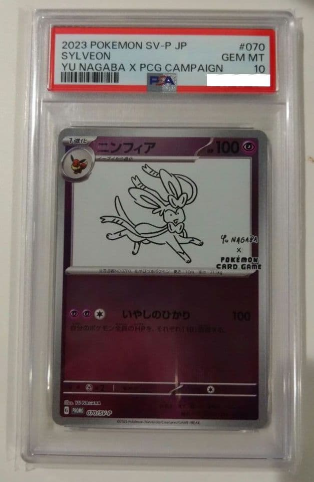 限定値下げ！【PSA10】ニンフィア YU NAGABA コラボ プロモ