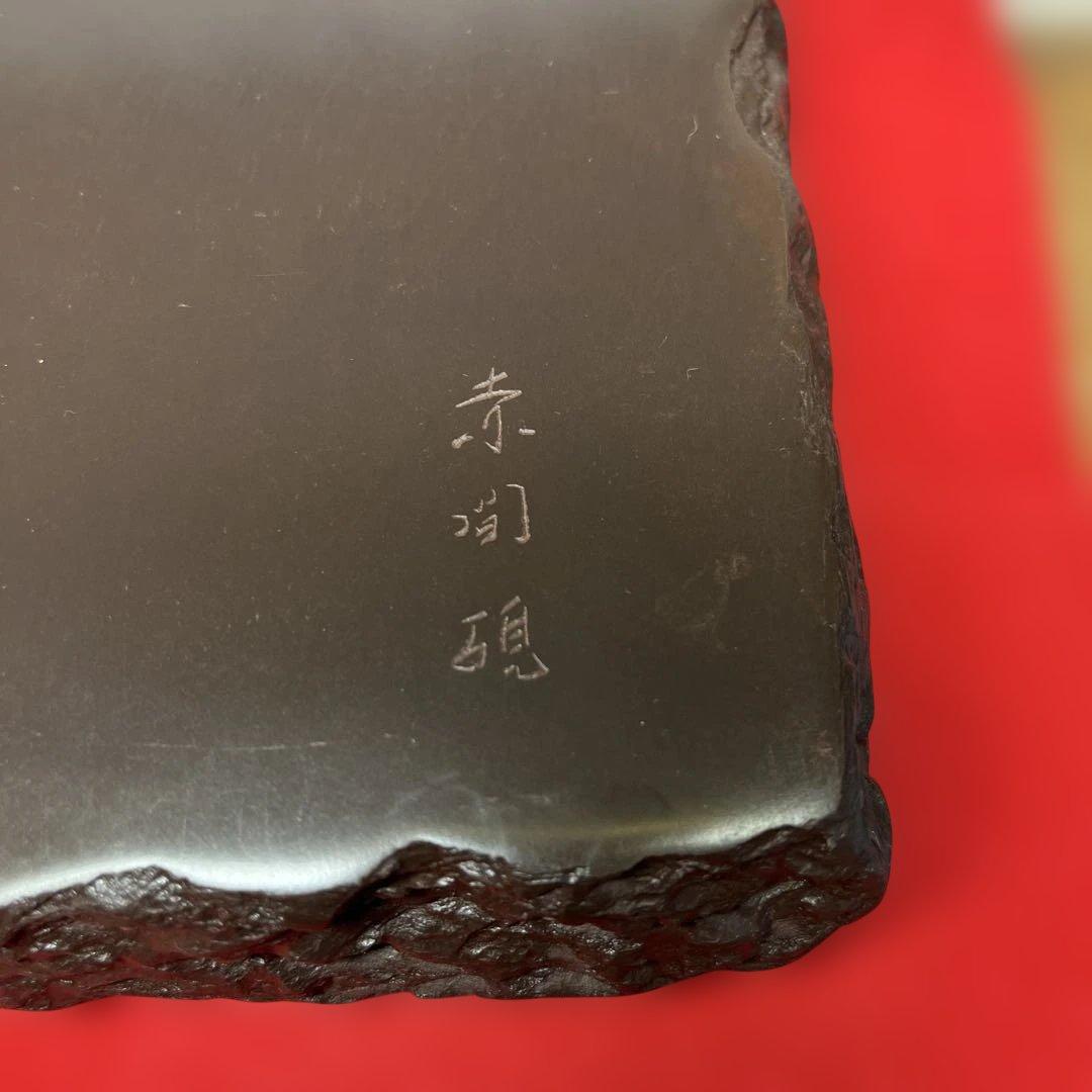 ⭕️赤間硯　野面硯　植野玉泉堂　6寸大　34mmの厚手　墨たっぷり　会津漆塗箱付き
