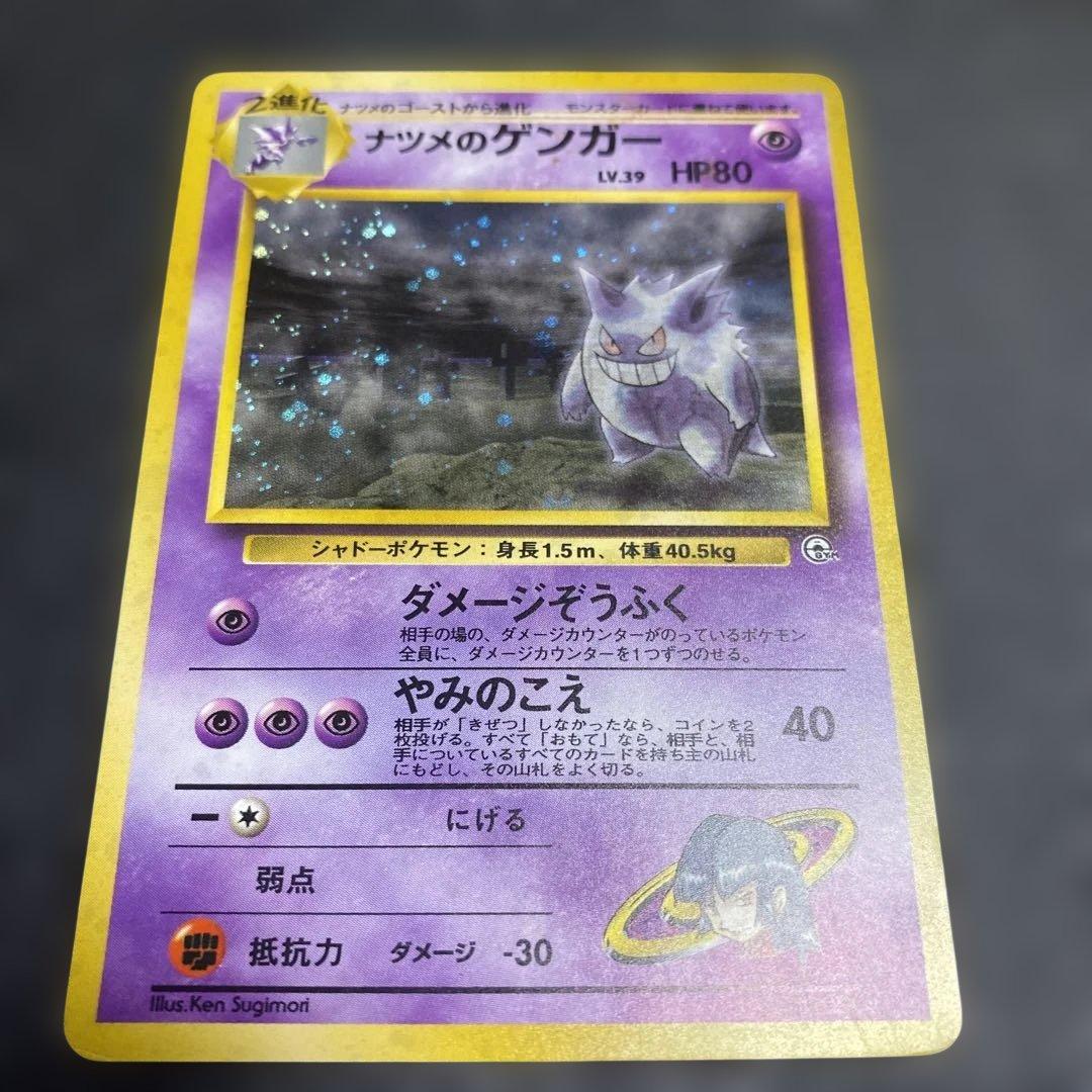 No.1067 ポケモン　ナツメのゲンガー