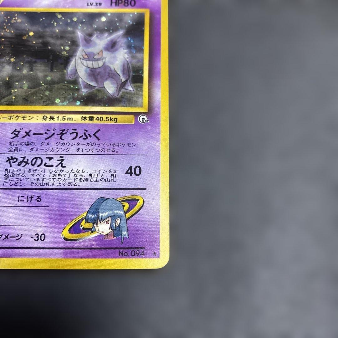 No.1067 ポケモン　ナツメのゲンガー