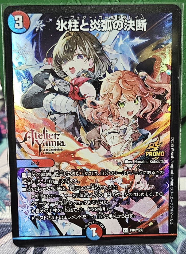 氷柱と炎狐の決断パーフェクトコールドフレイム　アトリエコラボ　プロモ