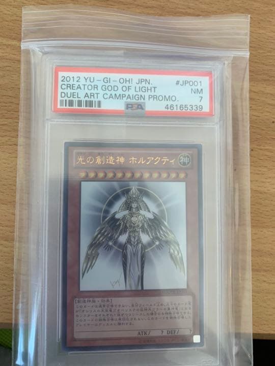 遊戯王OCG 光の創造神ホルアクティ　MAGI当選品