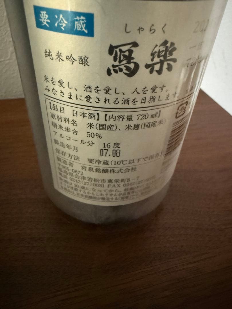 【飛露喜 黒ラベル】【写楽】 純米吟醸酒セット 720ml
