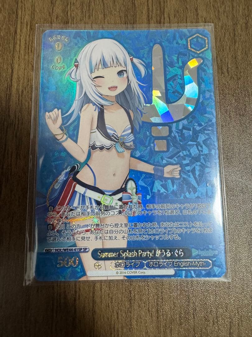 ヴァイスシュヴァルツ　summer splash patty！　がうる・ぐらsp