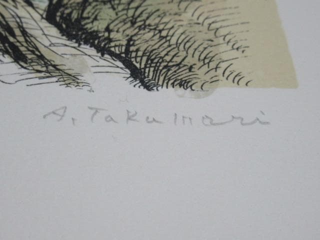 '70年代 銀座古径◆紺綬褒章 高森明『風景』デッサン画リトグラフHC直筆サイン
