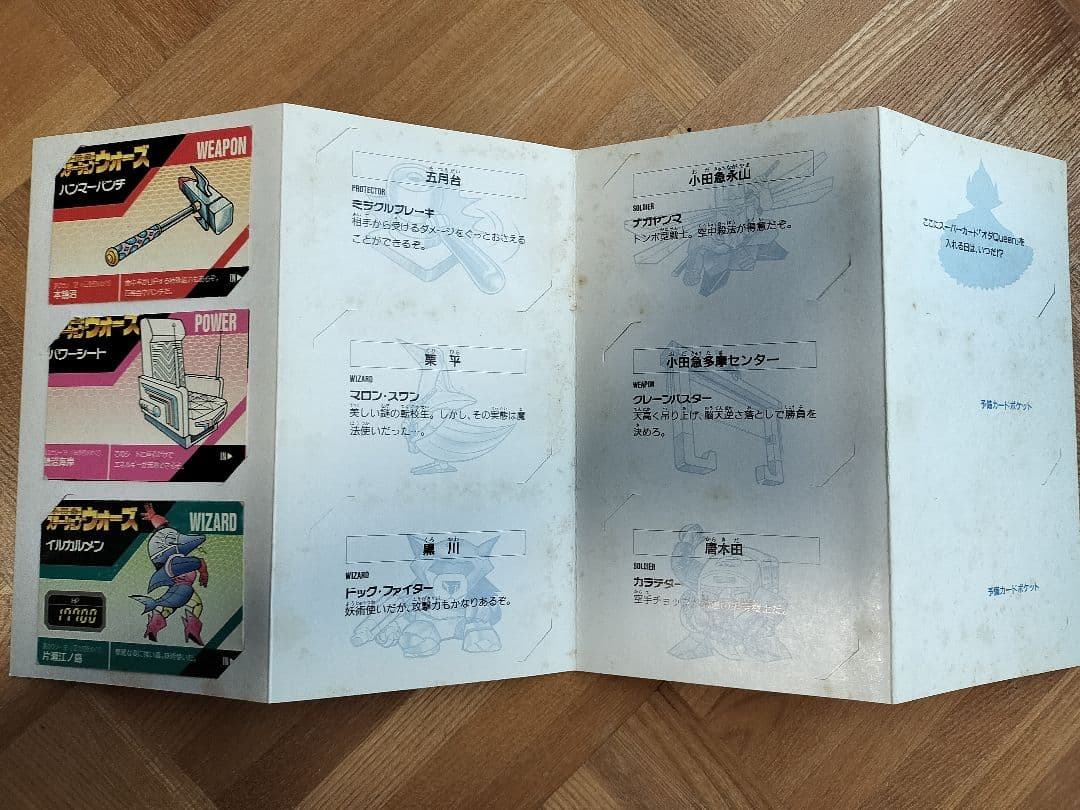 バーコードバトラー　小田急ステーションウォーズ