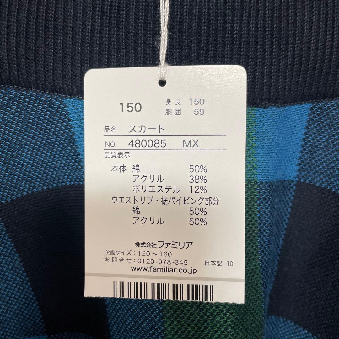 本日のみ値下げです　新品　未使用　familiar チェック柄スカート 150