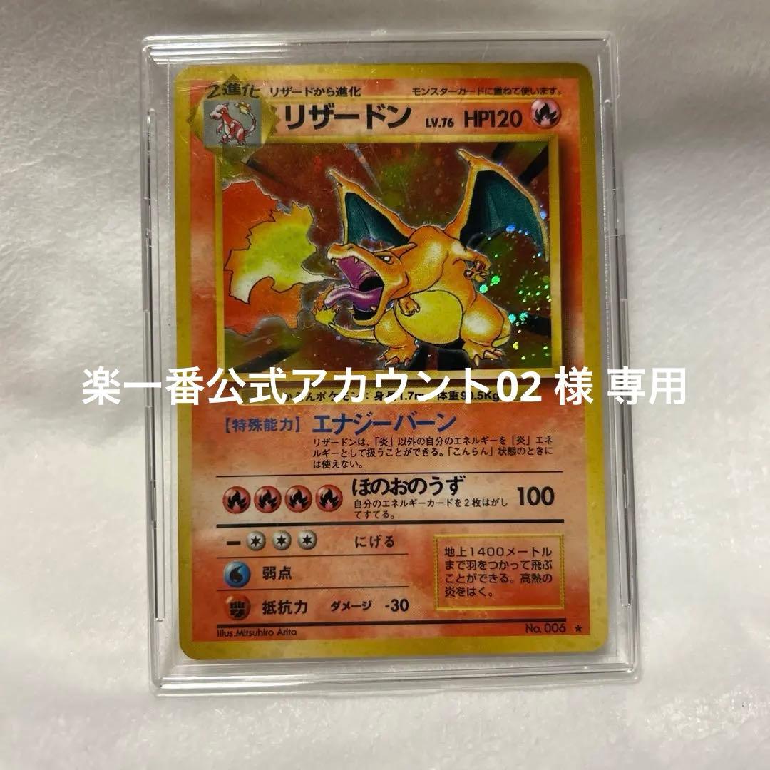 リザードン ★ 第1弾拡張パック 旧裏
