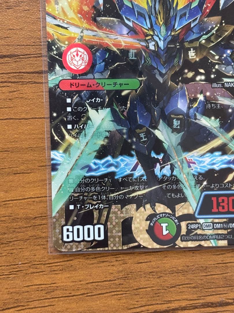 極美品　ドギラゴン超　シークレット　デュエルマスターズ