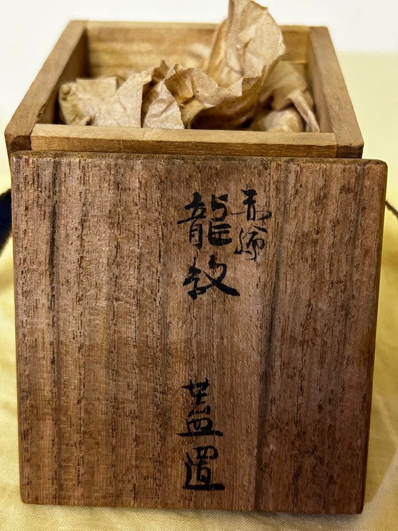 須田青華 造 九谷 赤絵 龍紋 蓋置