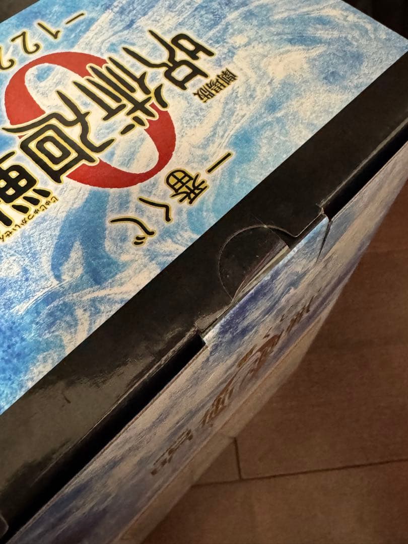 呪術廻戦 0 一番くじ A賞 乙骨憂太 C賞 祈本里香 2種セット 未開封