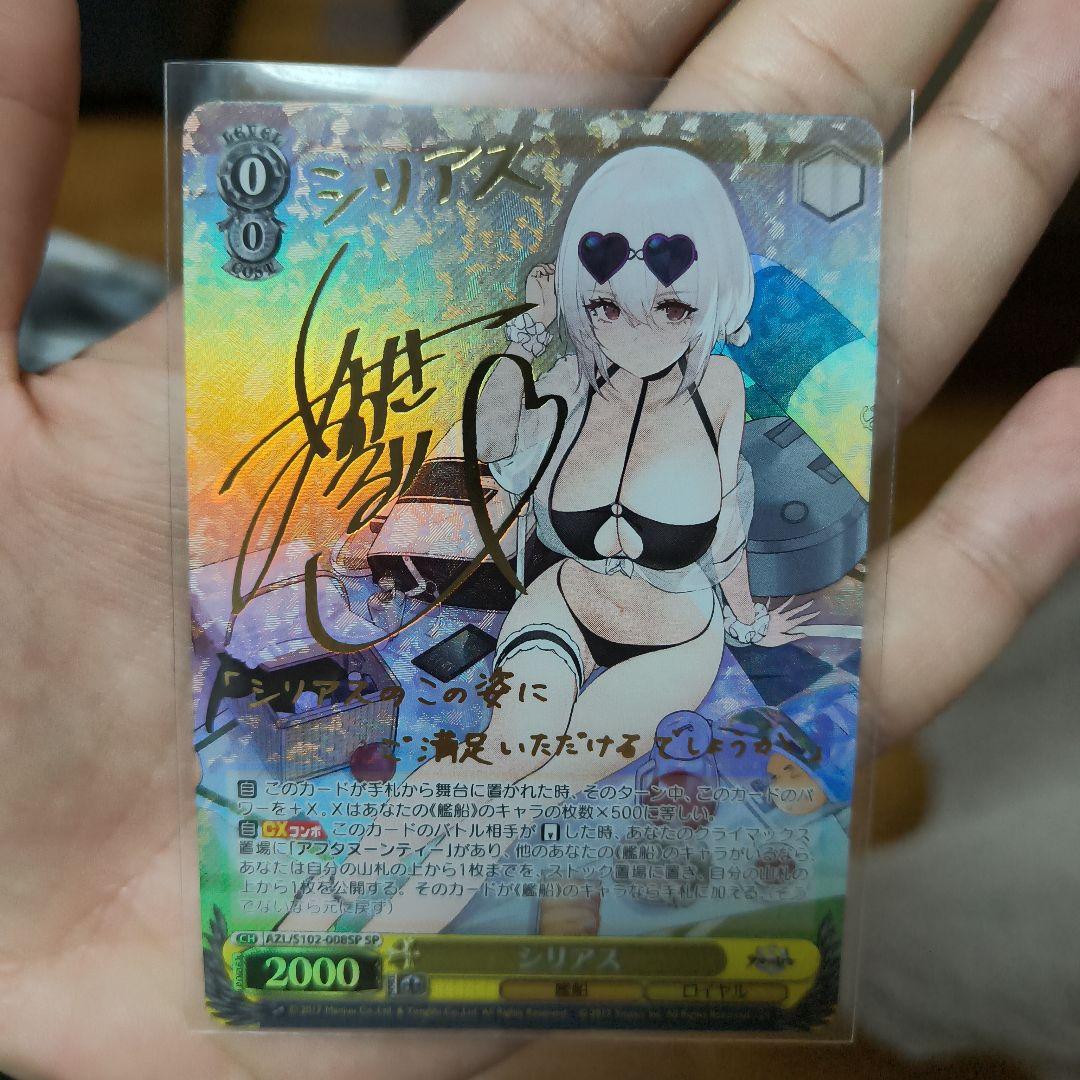 シリアス SP サイン