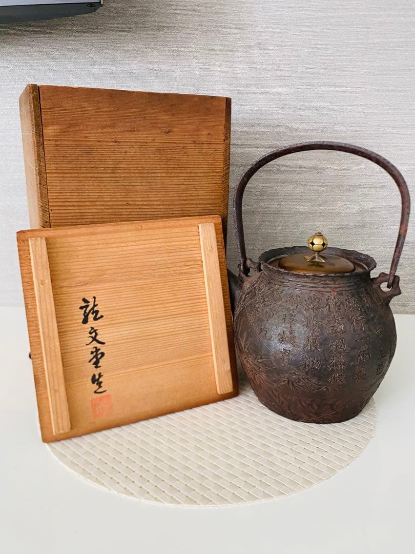 希少　龍文堂 名人安之介造 長手取式鉄瓶 山水花鳥漢詩紋　煎茶道具 骨董 共箱