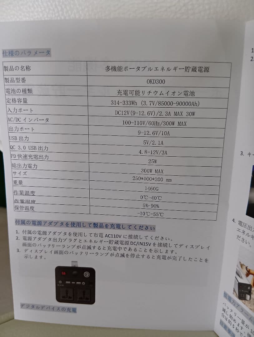 【新品未使用】 ポータブル電源 300w/90,000mah