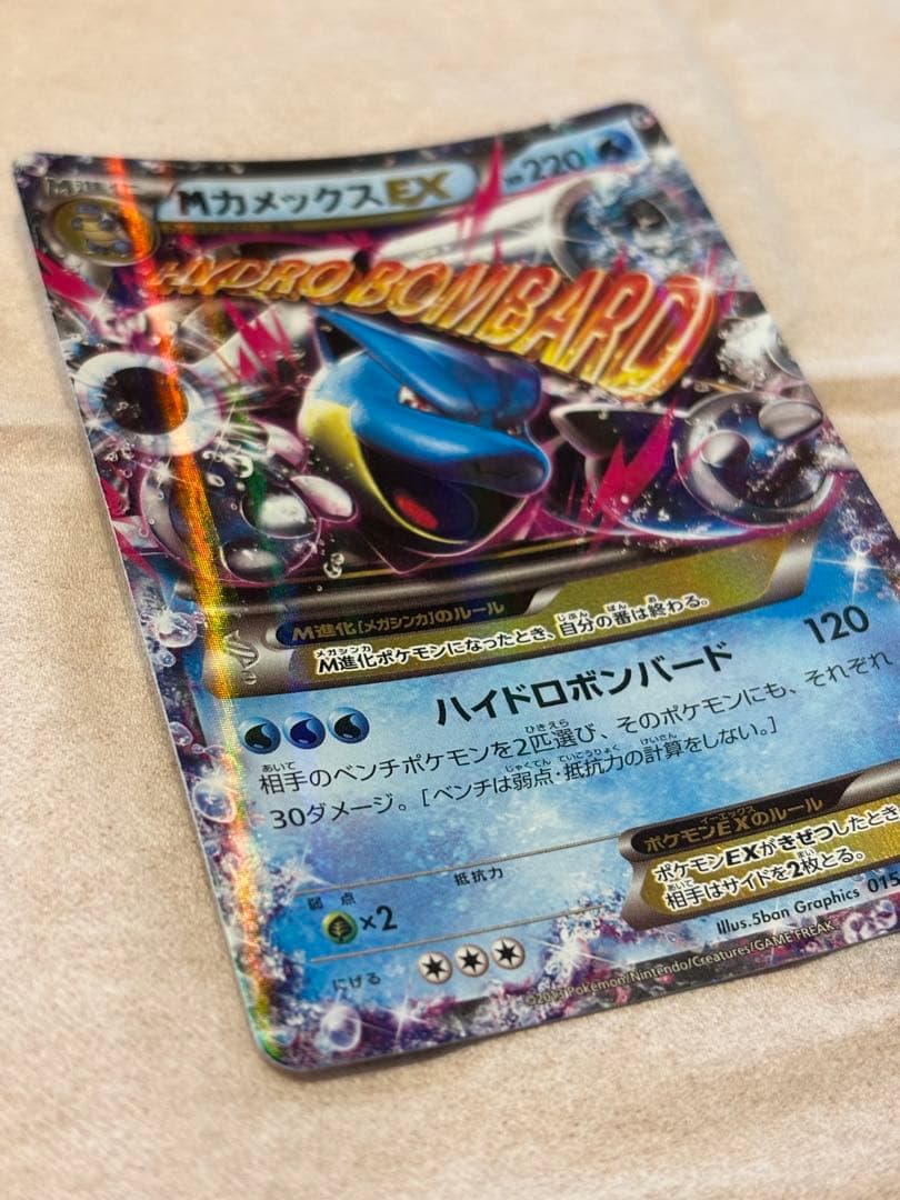 ポケカ MカメックスEX