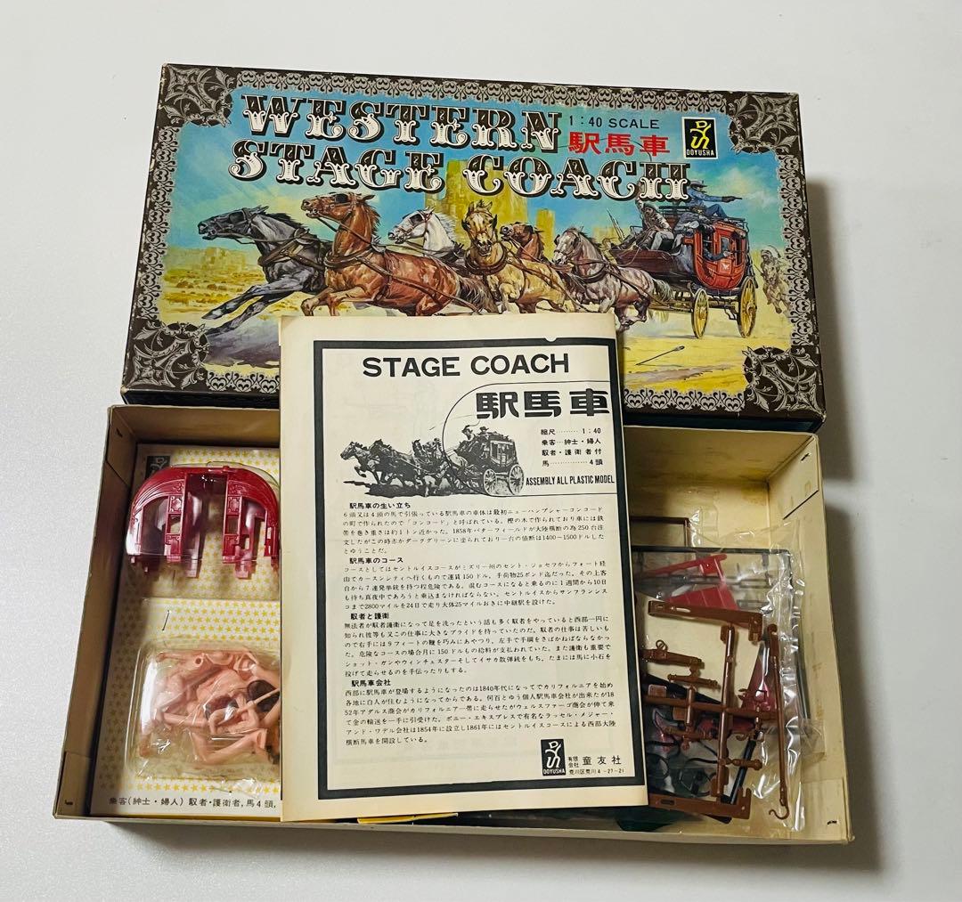 希少★ 当時物★ ウエスタンシリーズ　駅馬車