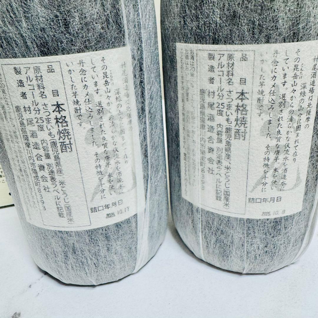 村尾 芋焼酎 750mL×2本 ANA国際線機内販売