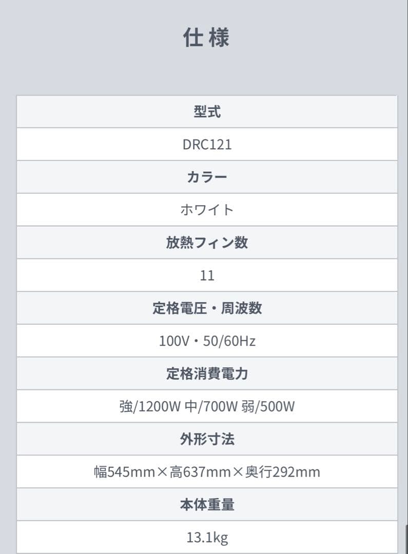 【ふろーらる】DBK オイルヒーター　DRC121