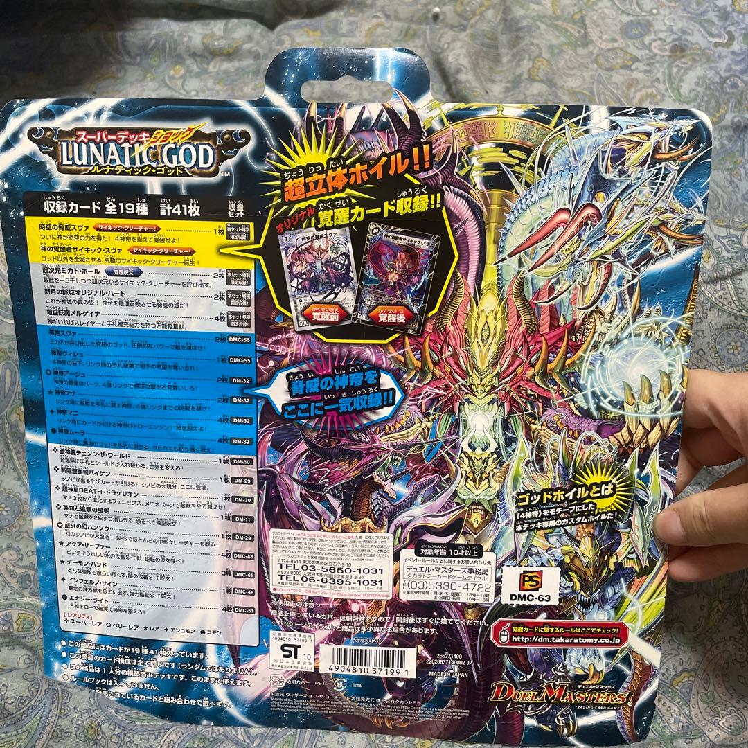 (未開封)デュエルマスターズ ルナティックゴッド セット