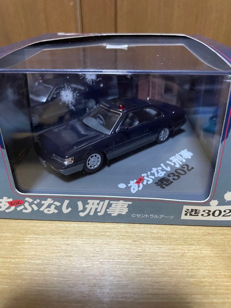 もっと あぶない刑事 港302 覆面パトカー ダークブルーツートン 1/43