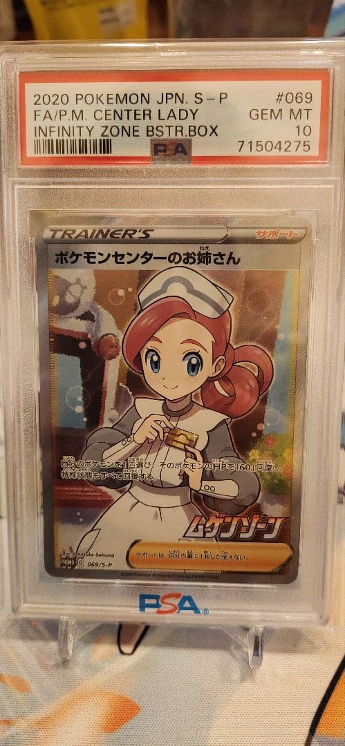 PSA10 ポケモンセンターのお姉さん 069/S-P プロモ SR