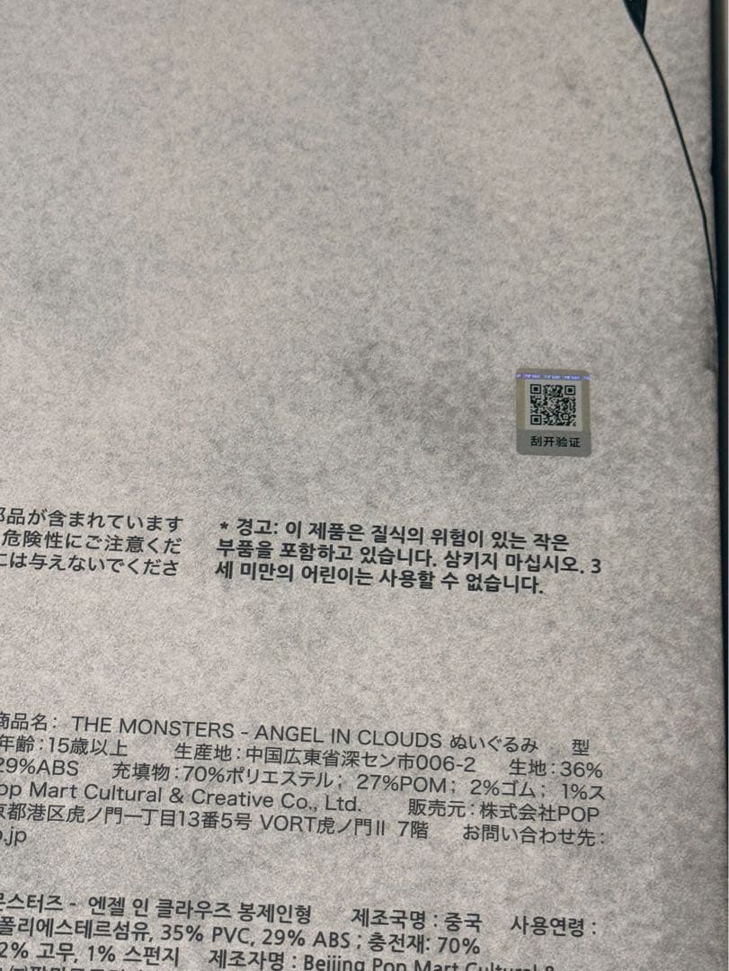 THE MONSTERS ANGEL IN CLOUDS おまけ付き　3セット