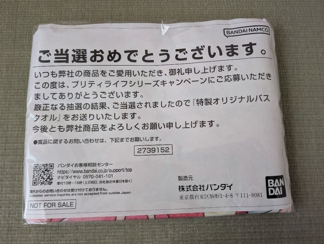 わんだふるぷりきゅあ！ プリティライフシリーズ オリジナルバスタオル