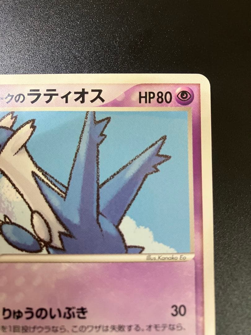 ポケモンカード ポケパークのラティオス Latios
