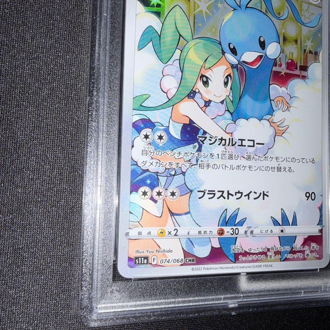 ポケカ テールナー チルタリス CHR psa10 連番