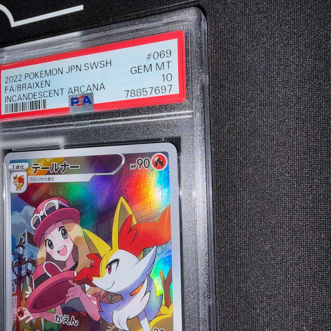 ポケカ テールナー チルタリス CHR psa10 連番