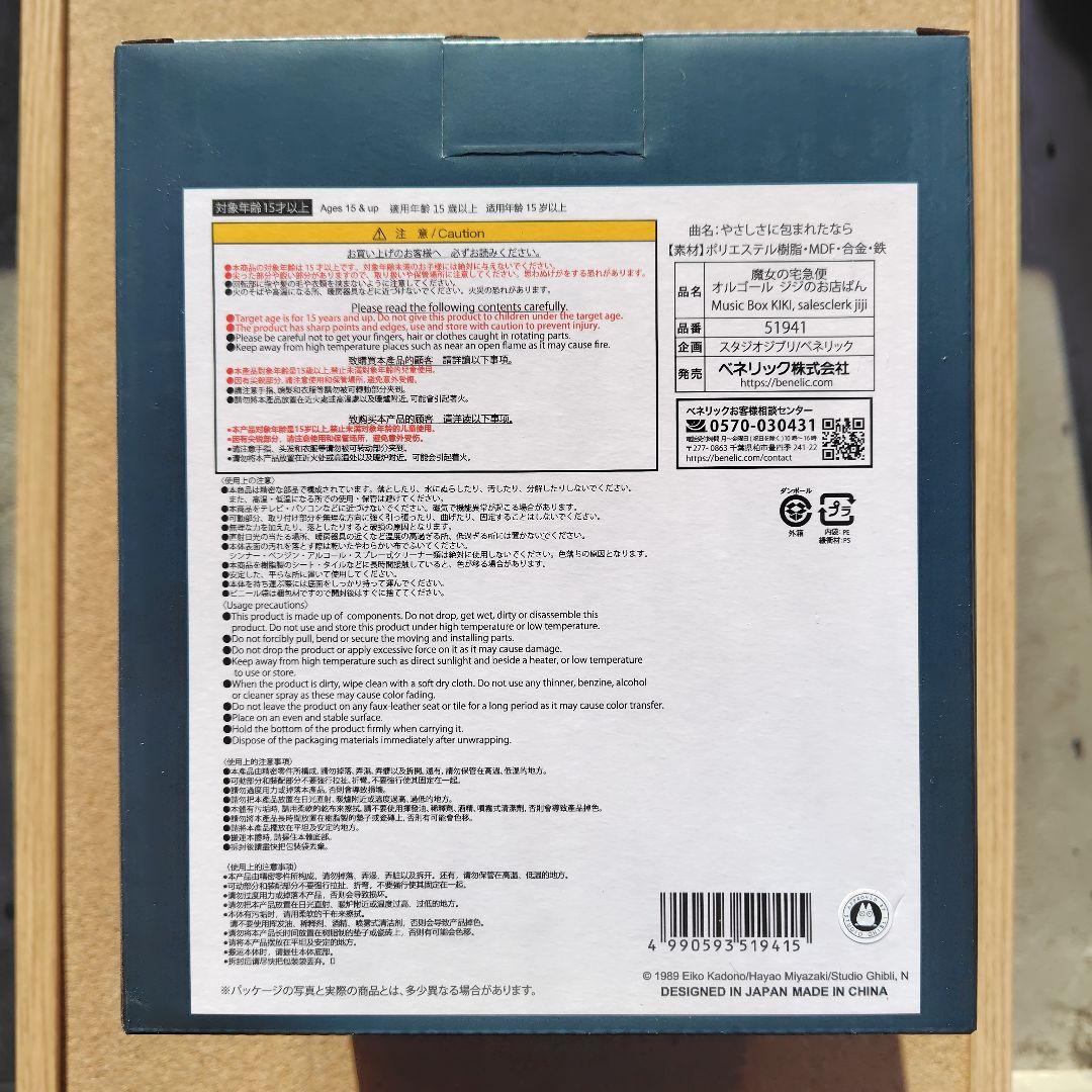 新品未開封品　魔女の宅急便 オルゴール ジジのお店ばん　ジジ　スタジオジブリ