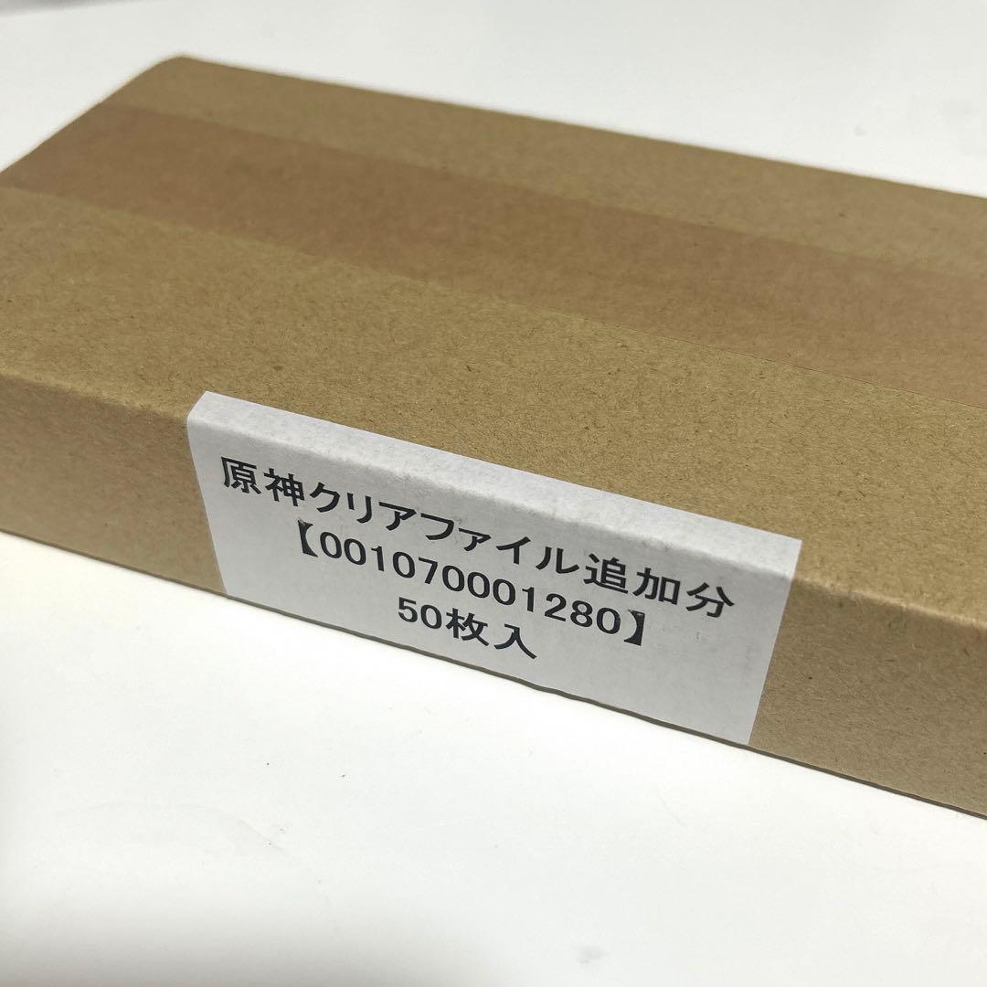 原神 ファイルセット 未開封