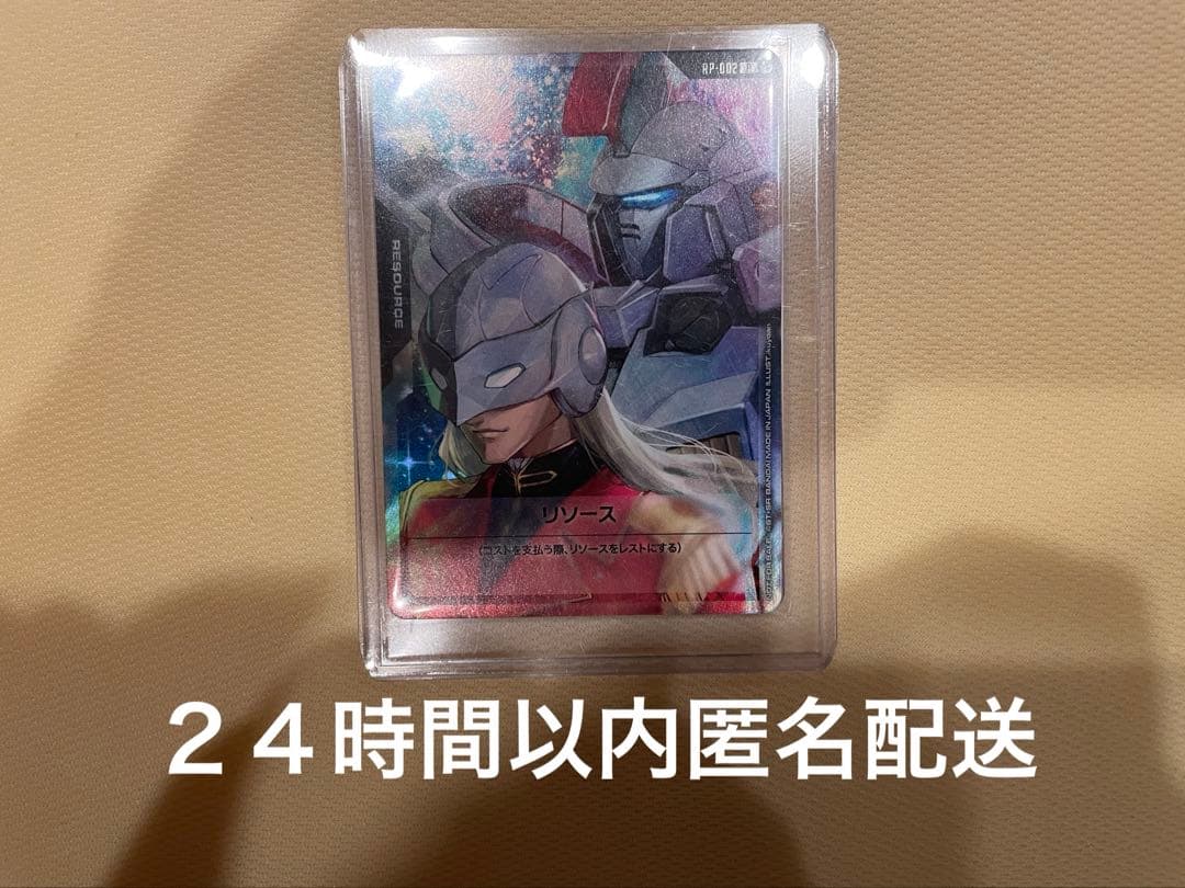 【ガンダムTCG】ゼクス　リソース(２４時間以内匿名配送