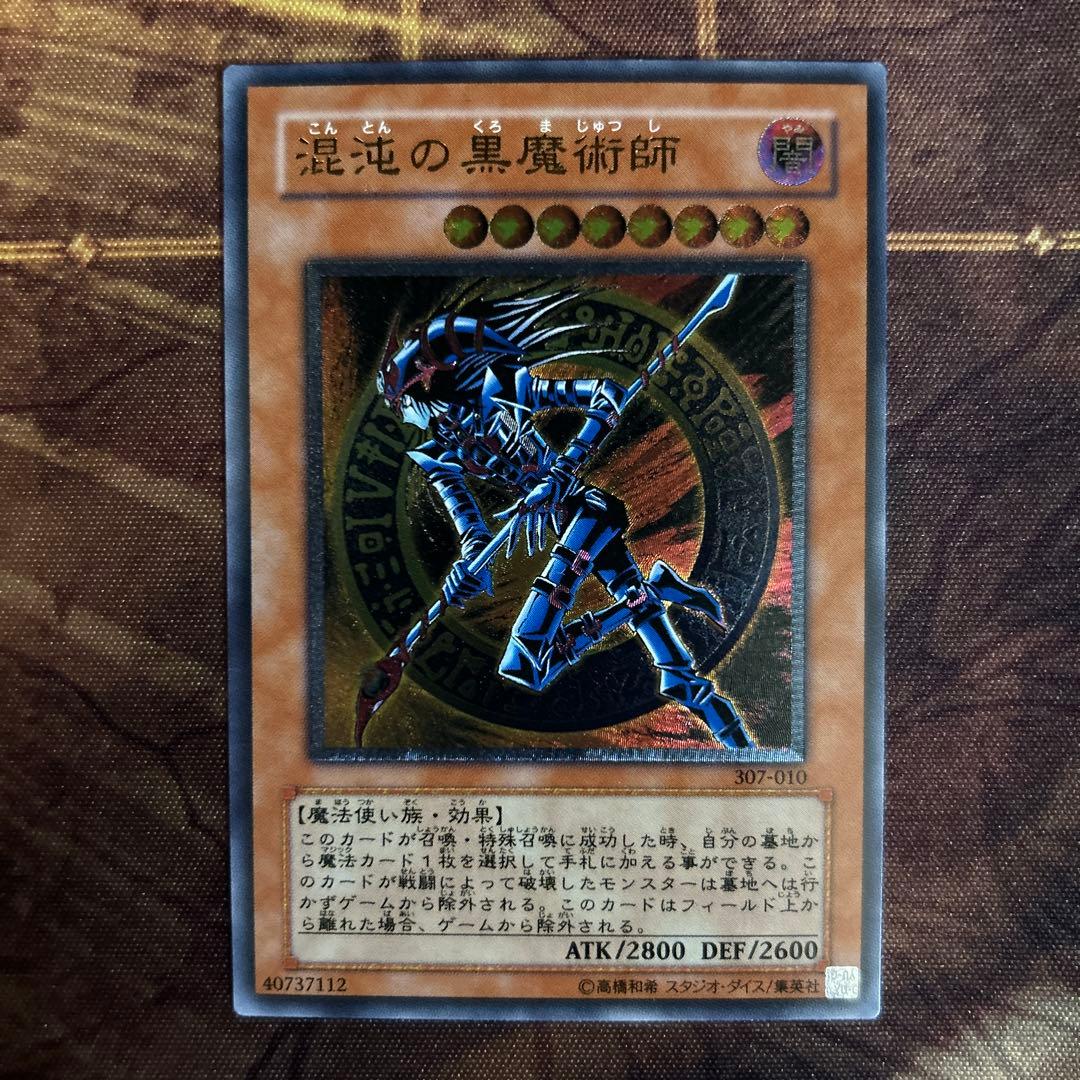 混沌の黒魔術師 レリーフ