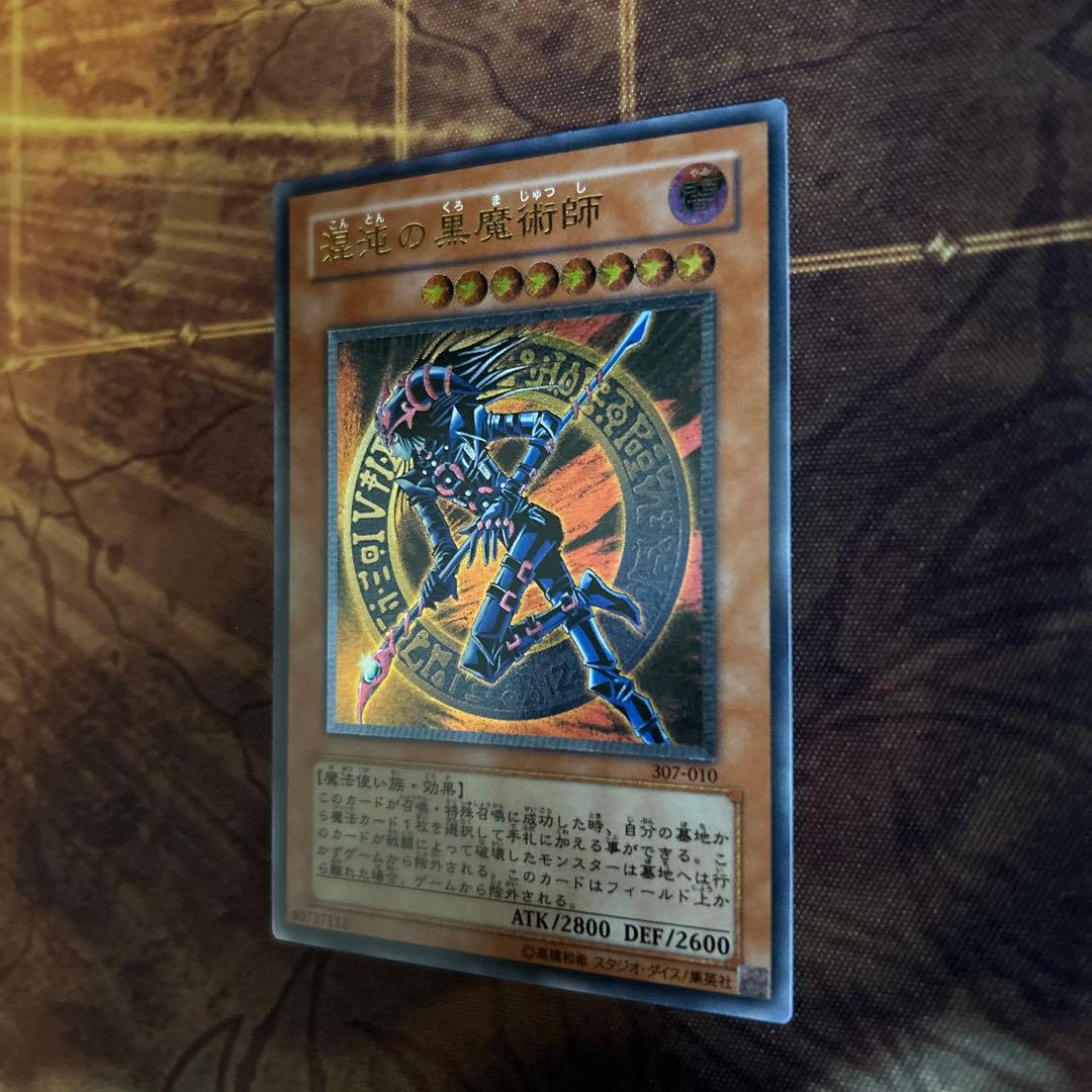 混沌の黒魔術師 レリーフ