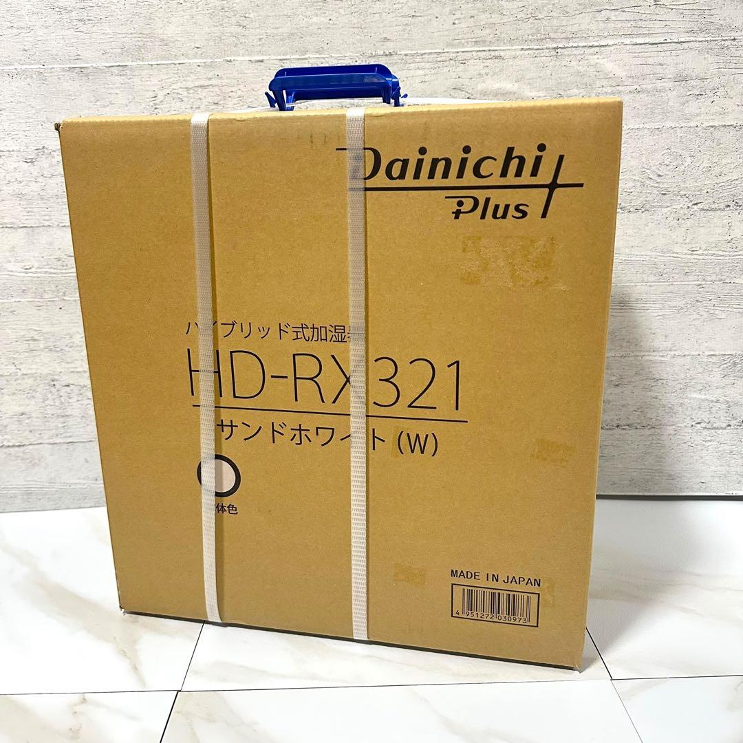 ダイニチ　ハイブリッド式加湿器　HD-RX321 未使用品