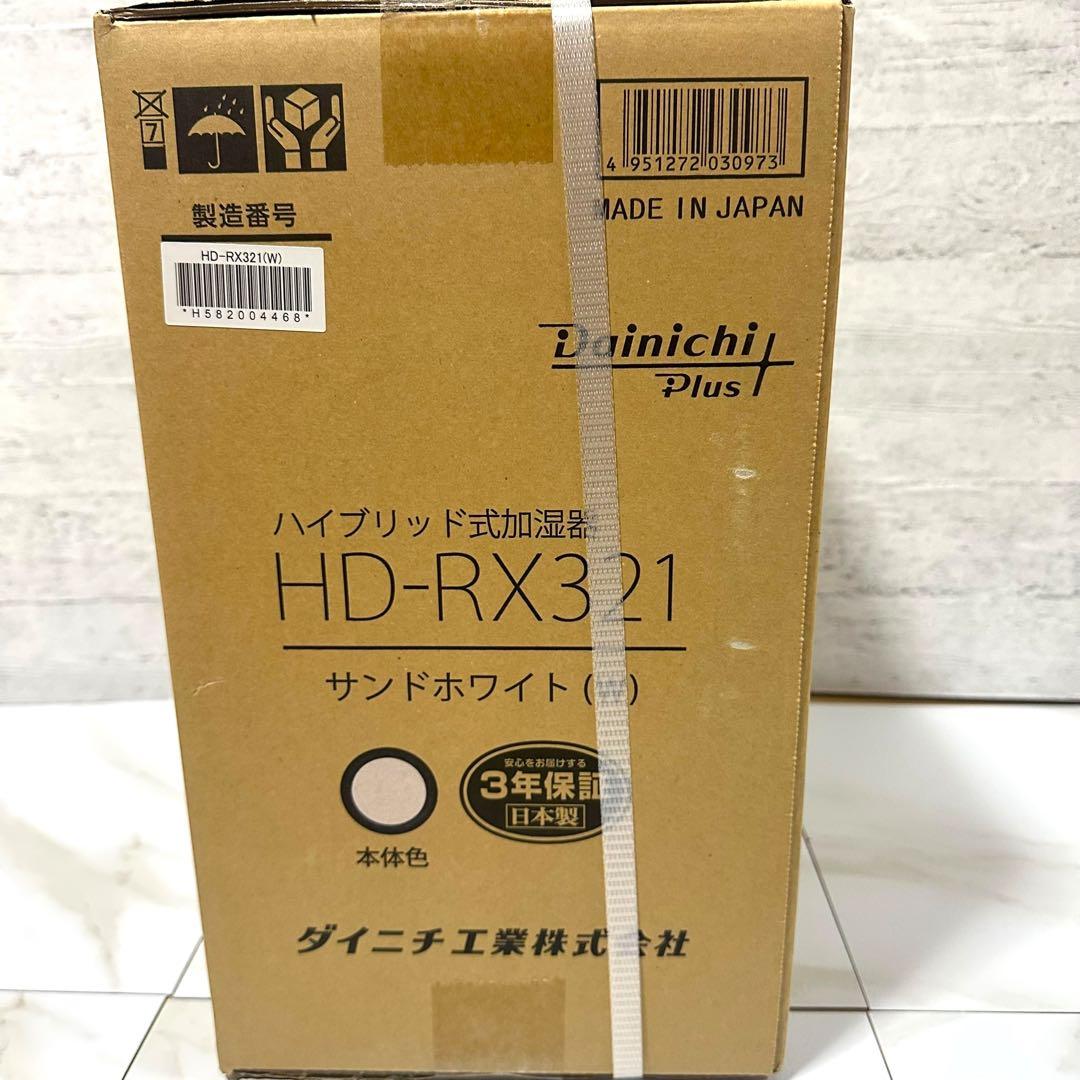 ダイニチ　ハイブリッド式加湿器　HD-RX321 未使用品
