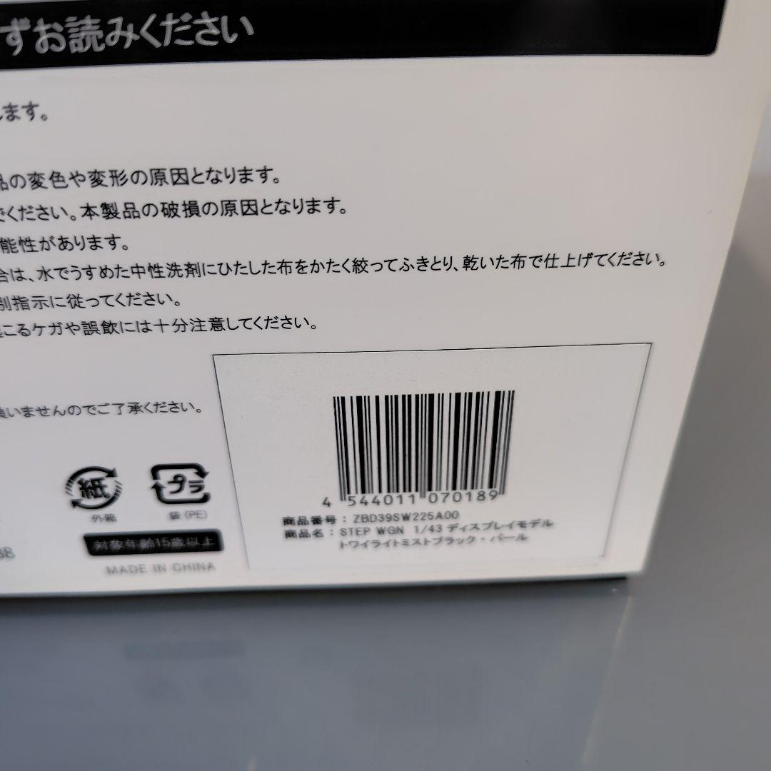ホンダ ステップワゴン 1/43 ホンダコムテック