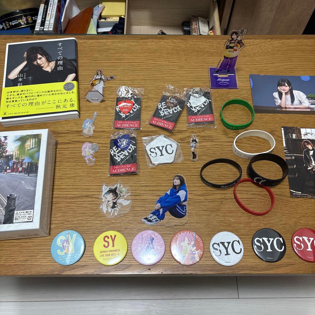 山本彩　グッズまとめセット　缶バッジ　キーホルダー　アクスタ