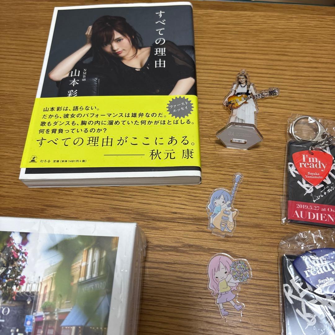 山本彩　グッズまとめセット　缶バッジ　キーホルダー　アクスタ